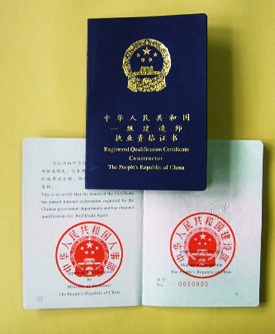 一級建造師證