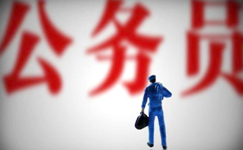 公務員.jpg 公務員.jpg