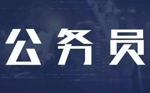 幼師專業畢業可以考公務員嗎?.jpg 幼師專業畢業可以考公務員嗎?.jpg